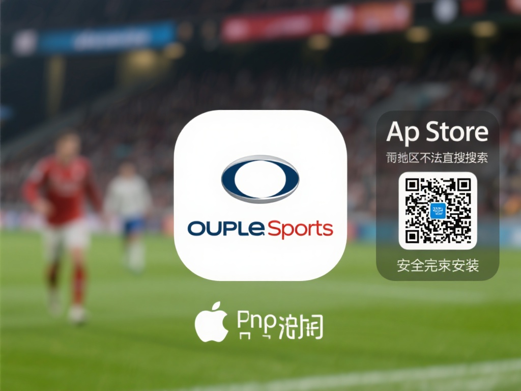 值得一提的是，如果在某些地区App&nbsp;Store无法